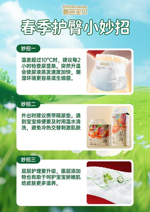 碧芭宝贝花海系列（纸尿裤） 商品图2