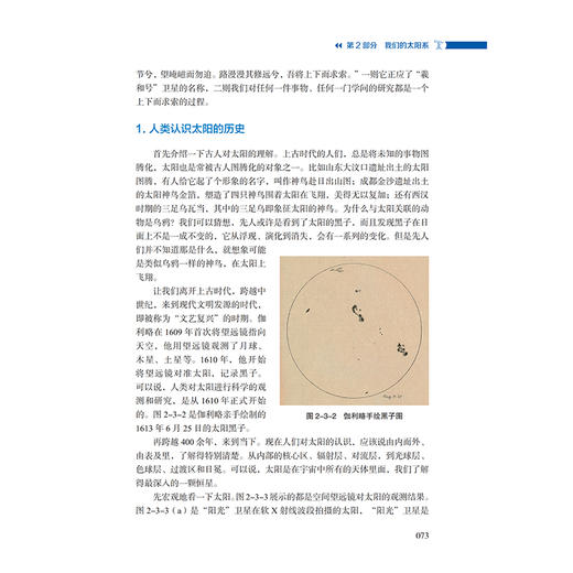 天文探秘   主编：方成 商品图4