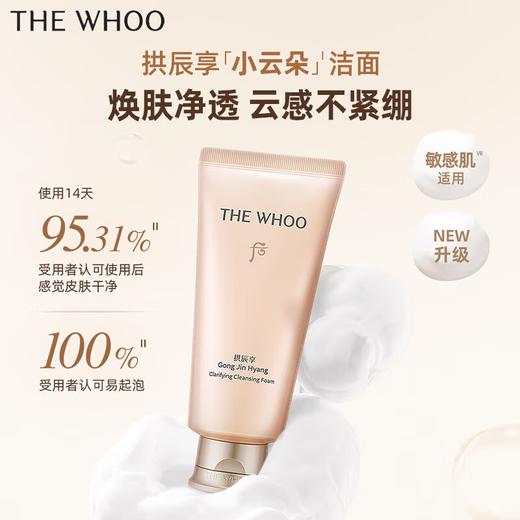 【专柜版】后拱辰享净澈洁面膏180ml 商品图2