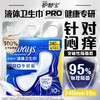 护舒宝 未来感极护专研液体日用卫生巾240mm 10片/包 商品缩略图4
