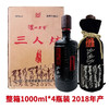 2018年泸州老窖三人炫，52度浓香型白酒，整箱1000ml*4瓶。7年浓香老酒，性价比超高。适合作为浓香型口粮酒。原箱原码 商品缩略图0