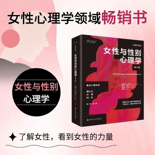 女性与性别心理学（第8版）（心理学译丛） 商品图0