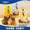 【26年12月到期，赠1盒58g】巧兮兮巧克力双层薄脆饼干 非油炸  55%黑巧配方 115g*3 商品缩略图0