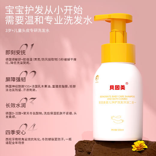 【积分】贝因美婴儿净护洗发沐浴二合一（500ml） 商品图3