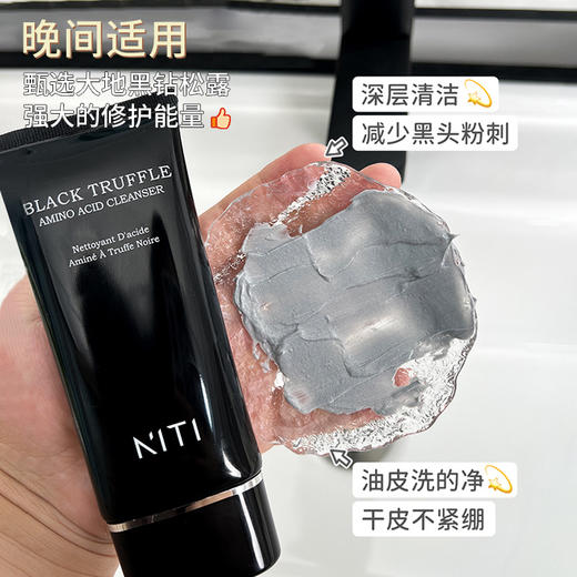 买1送1 黑白松露洗面奶净澈洁面乳氨基酸清爽控油深层清洁洗卸二合一 商品图2