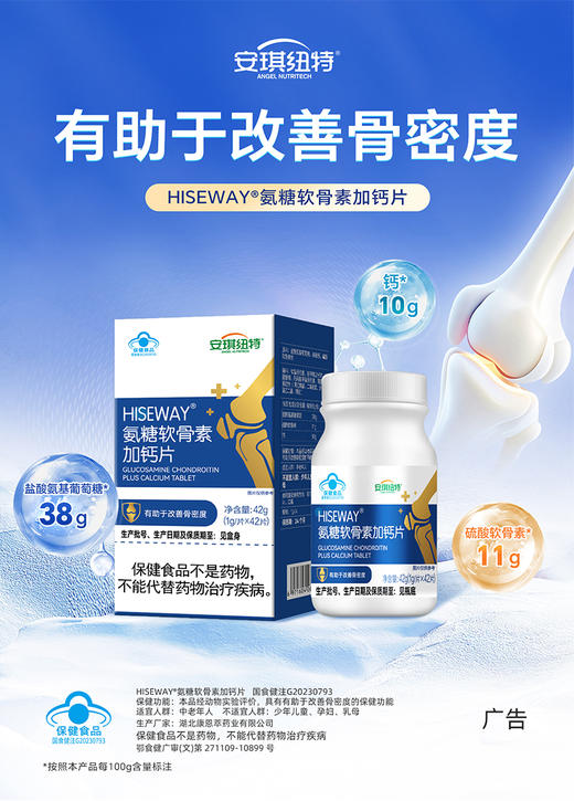HISEWAY氨糖软骨素加钙片42粒 全新升级 更高含量 商品图1