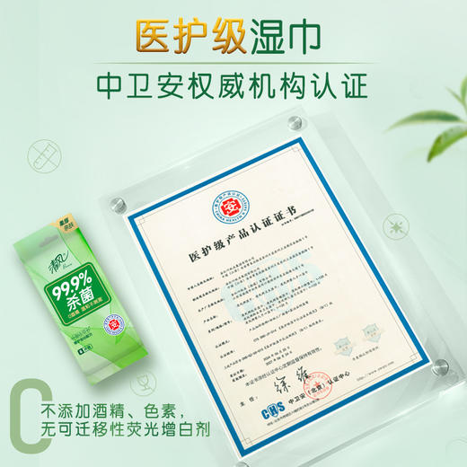【官方自营】清风御本草单片装草本湿巾8片*10包箱装 商品图3