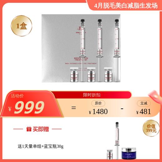 【4月美白场】ERBA MIGINA 充能美白再生涂抹两件套-蛋白酶精华5m1*3/盒+VC精华1.5m1*6/盒 商品图2