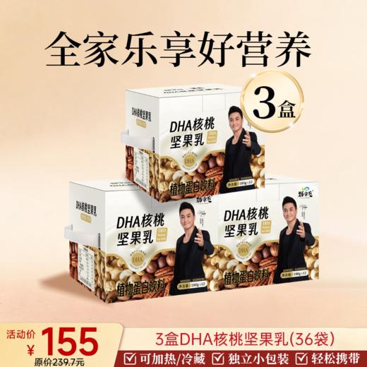 新品上市 DHA核桃坚果乳 180克/袋  12袋/盒 商品图1