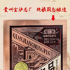 （清仓产品）2020年金沙窖黔匠名品，53度酱香型白酒，整箱500ml*6瓶。 商品缩略图4