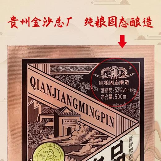 （清仓产品）2020年金沙窖黔匠名品，53度酱香型白酒，整箱500ml*6瓶。 商品图4