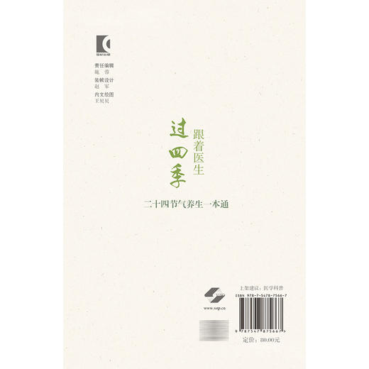 跟着医生过四季 二十四节气养生一本通 吴欢 主编 循二十四节气智慧，融古今养生之道 医学科普 9787547875667 上海科学技术出版社 商品图2