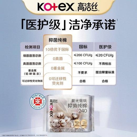 高洁丝 阳光烘烘抑菌纯棉系列极薄夜用卫生巾280mm 7片/包 商品图3
