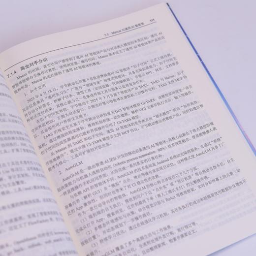 深入浅出AI智能体 基于DeepSeek的AI Agent开发实战 智能体开发AI编程agent设计模式 商品图2