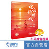 唱响新时代·民族风格声乐作品选（附扫码音视频）胡晓娟编著 商品缩略图0