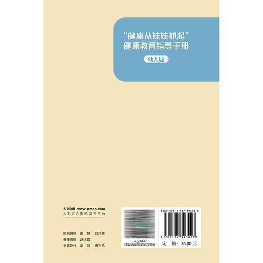“健康从娃娃抓起”健康教育指导手册（幼儿园）中国健康教育中心指导 甘肃省卫生健康委员会组织编写9787117393010人民卫生出版社 商品图2