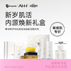 AHH岁月肌活-内源焕新礼盒 商品缩略图0