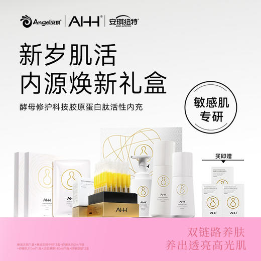 AHH岁月肌活-内源焕新礼盒 商品图0