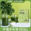 中国农科院纯羽衣甘蓝粉高膳食纤维营养代餐30g 商品缩略图1