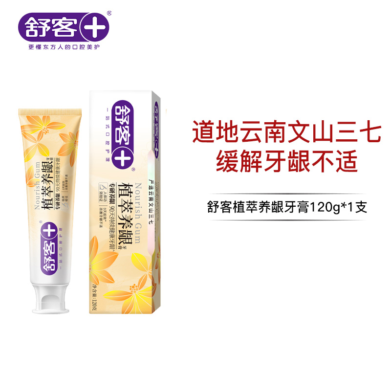 舒客植萃养龈牙膏120g  减轻牙龈不适--FX