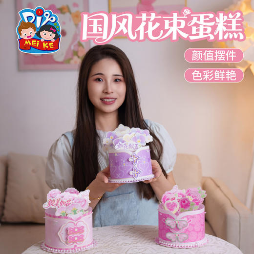 母亲节礼物活动国风花束蛋糕手工diy儿童制作材料包幼儿园送妈妈 商品图4