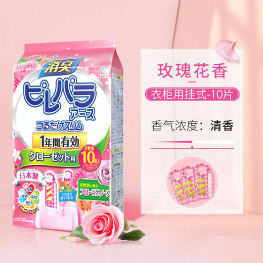 安速 EARTH制药 小娥拜拜 衣物芳香剂 商品图3