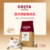 COSTA门店同款意式咖啡豆阿拉比卡中烘油脂丰富手冲黑咖啡500g /水饮冲调 /咖啡 /咖啡豆/粉 商品缩略图2