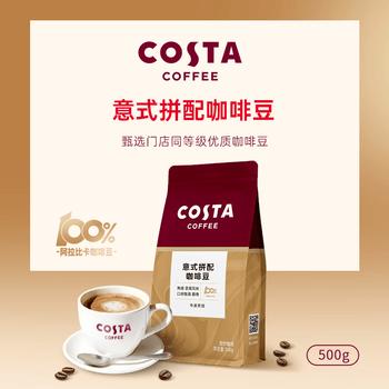 COSTA门店同款意式咖啡豆阿拉比卡中烘油脂丰富手冲黑咖啡500g /水饮冲调 /咖啡 /咖啡豆/粉 商品图2