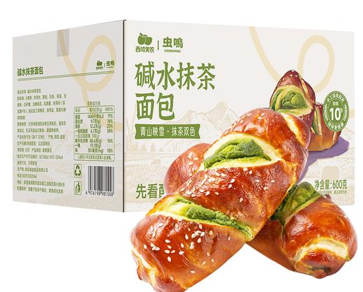 西域美农 抹茶碱水列巴 奶酥面包 黑芝麻碱水奶酥 100克/根*6根  共600克 发顺丰 商品图10