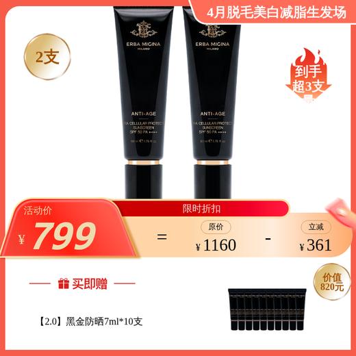 【4月美白场】ERBA MIGINA【2.0】黑金防晒50ml 商品图0