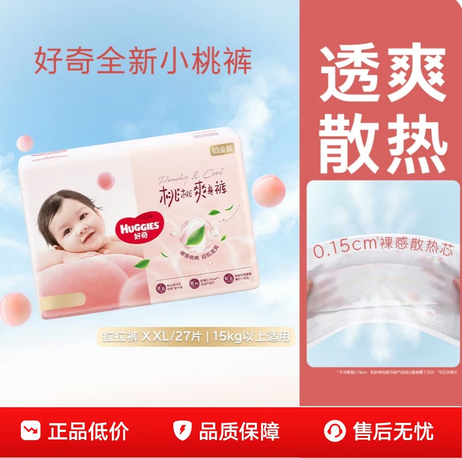 【超值底价】好奇铂金装 ~小桃裤XXL27片