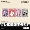 文豪野犬-幕间留影系列-胶片相卡盲盒2.0(16个/盒) 商品缩略图3