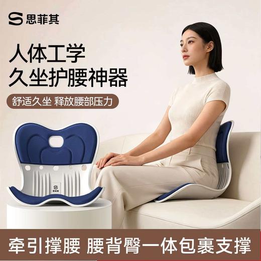 矫正不良坐姿，久坐护腰护脊！『思菲其人体工学护腰靠垫』超羽感包裹技术 SAEA人体工学认证 PICC承保 售后无忧 商品图0