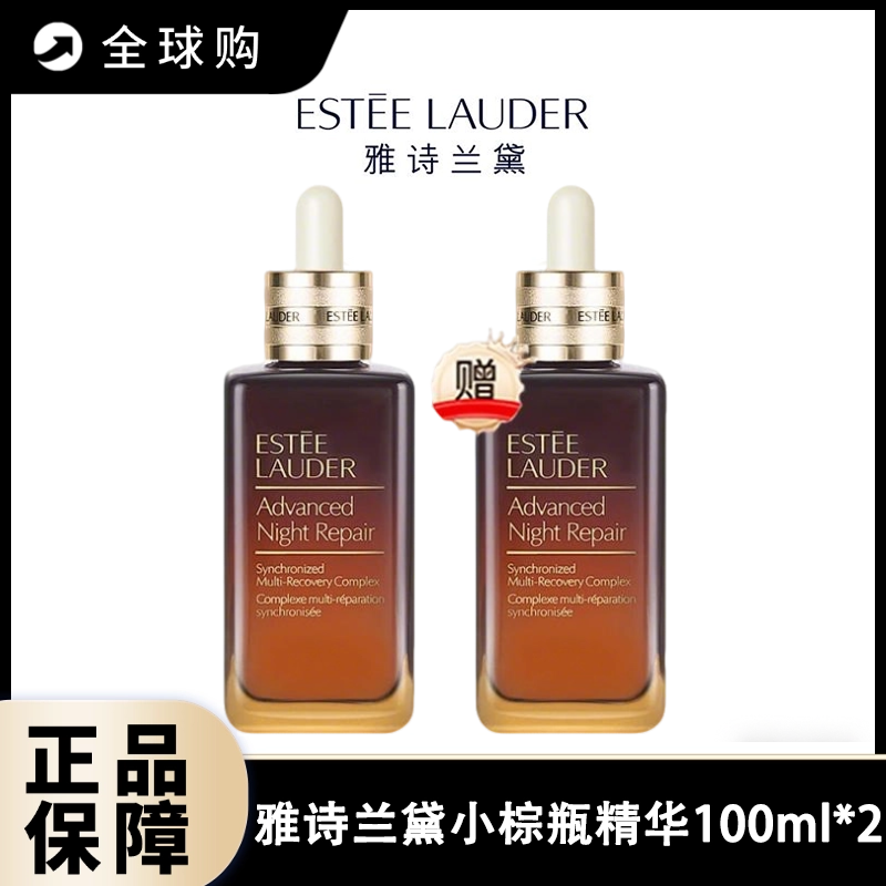 【全球购A】【买一送一】雅诗兰黛第七代小棕瓶精华露100ml*2瓶