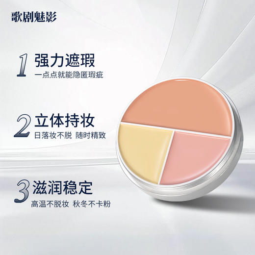 歌剧魅影三色遮瑕盘-东方融肤色脸部遮瑕盘遮盖黑眼圈痘印斑点 商品图1