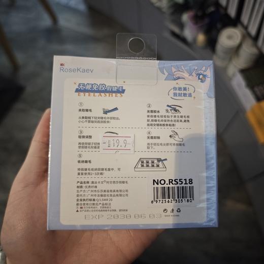 露丝卡文时空芭莎假睫毛-无梗免胶  狂野描耳 商品图1