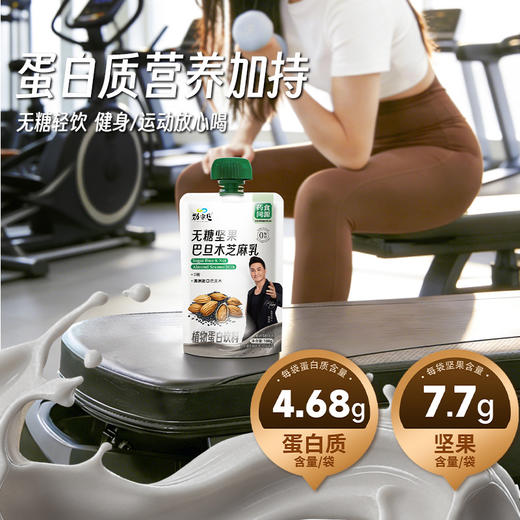 新品上市  无糖坚果巴旦木芝麻乳  180克/袋   12袋/盒 商品图5