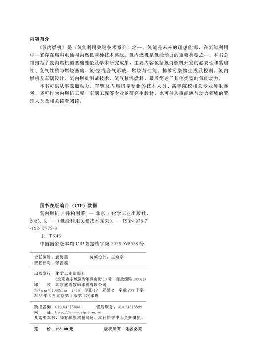 氢能利用关键技术系列--氢内燃机 商品图5