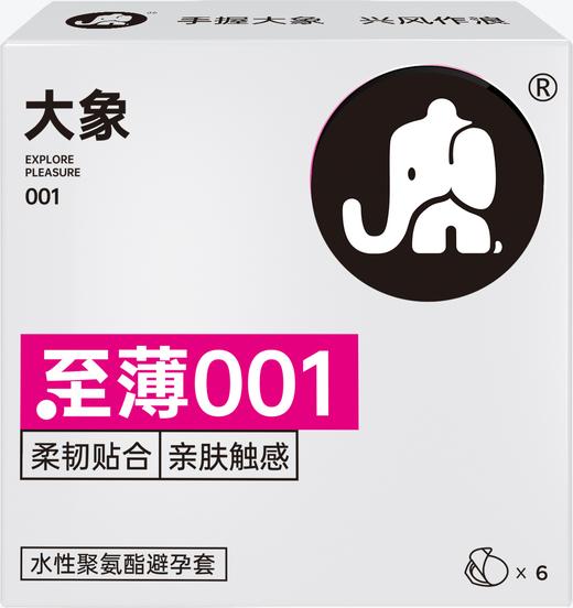 大象自由系列至薄001款 3只装、6只装 商品图1