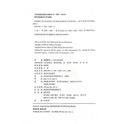 俗世威尔——莎士比亚新传   (美)斯蒂芬·格林布赖特 著  辜正坤等 译  北京大学出版社 商品图2