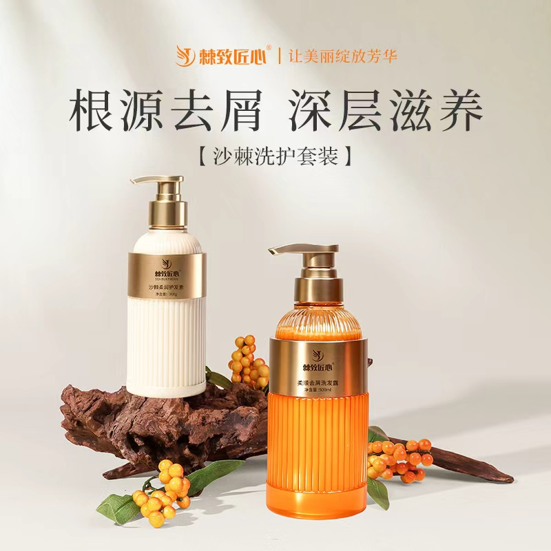 【沙棘团购专享】🔥沙棘柔润洗发露&护发乳&去屑洗发露🔥