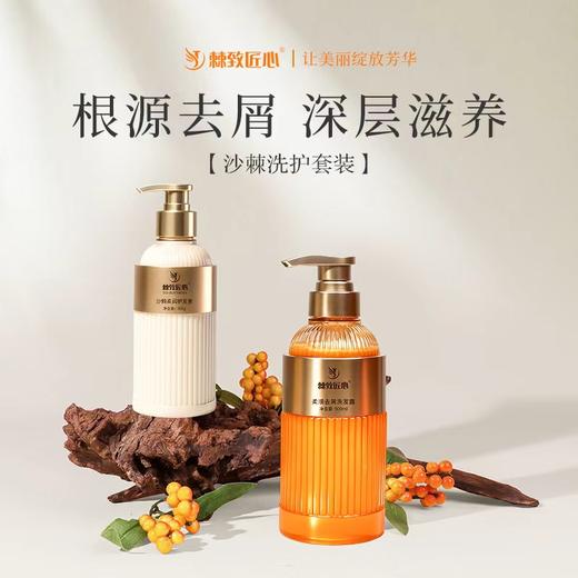 【沙棘团购专享】🔥沙棘柔润洗发露&护发乳&去屑洗发露🔥 商品图0