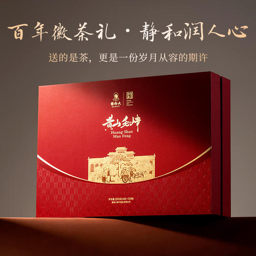 2026新茶谢裕大静和3000黄山毛峰礼盒200g 商品图0