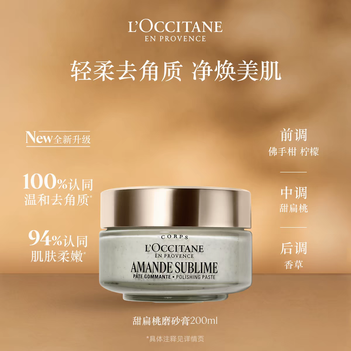 1F【欧舒丹】身体乳甜扁桃紧致磨砂膏200ml