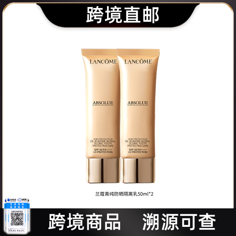 【跨境直邮】Lancome 兰蔻菁纯臻颜防晒隔离乳[买一送一] 高倍防晒50ml