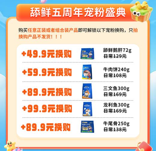 五年同行，鲜启新程 | 舔鲜五周年宠粉盛典 商品图1