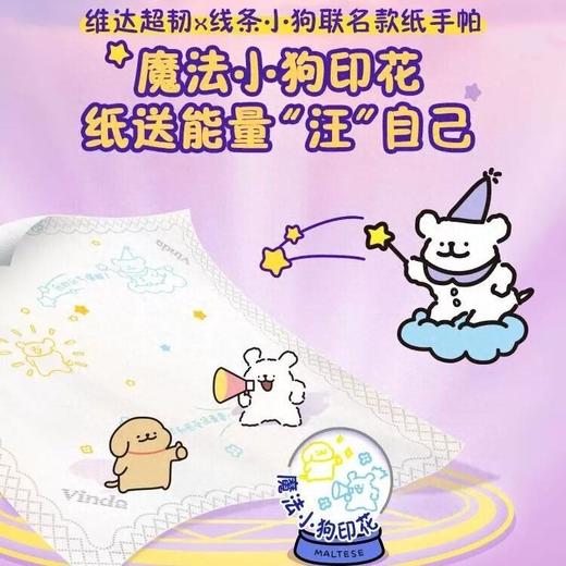 维达 超韧迷你方形线条小狗四层印花手帕纸V0148 12包/提 商品图1