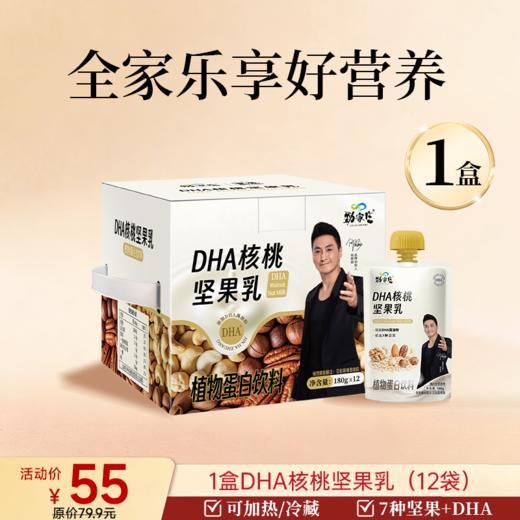 新品上市 DHA核桃坚果乳 180克/袋  12袋/盒 商品图0