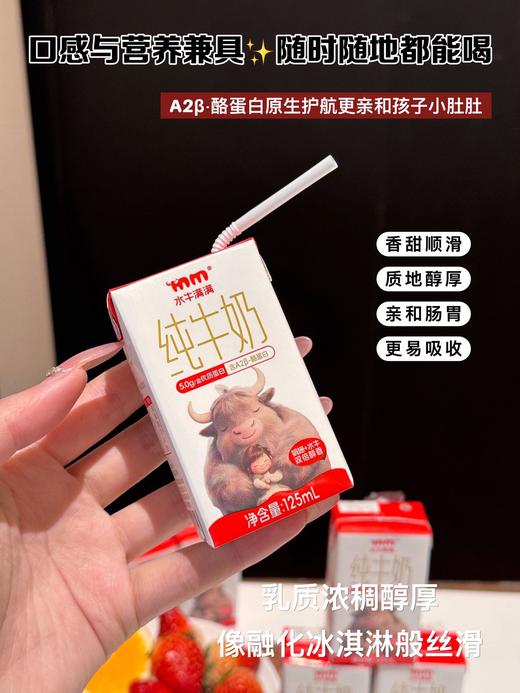 【尝鲜装】水牛满满纯牛奶儿童营养牛奶125ml*3盒【HZ】 商品图2