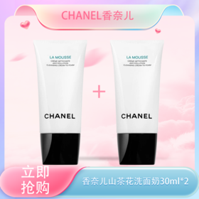 春季焕新【全球购·买一送一·买二送三】CHANEL 香奈儿新版山茶花润泽泡沫洗面奶丰盈细密泡沫 轻柔洁净 30ml小样旅行装 ·现货速达【⚠️按照规格名称发货】